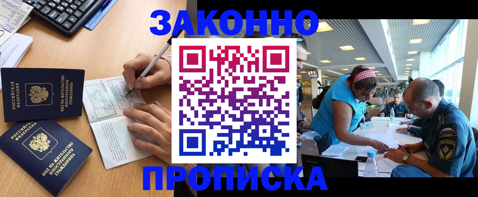 купить прописку в Апатитах